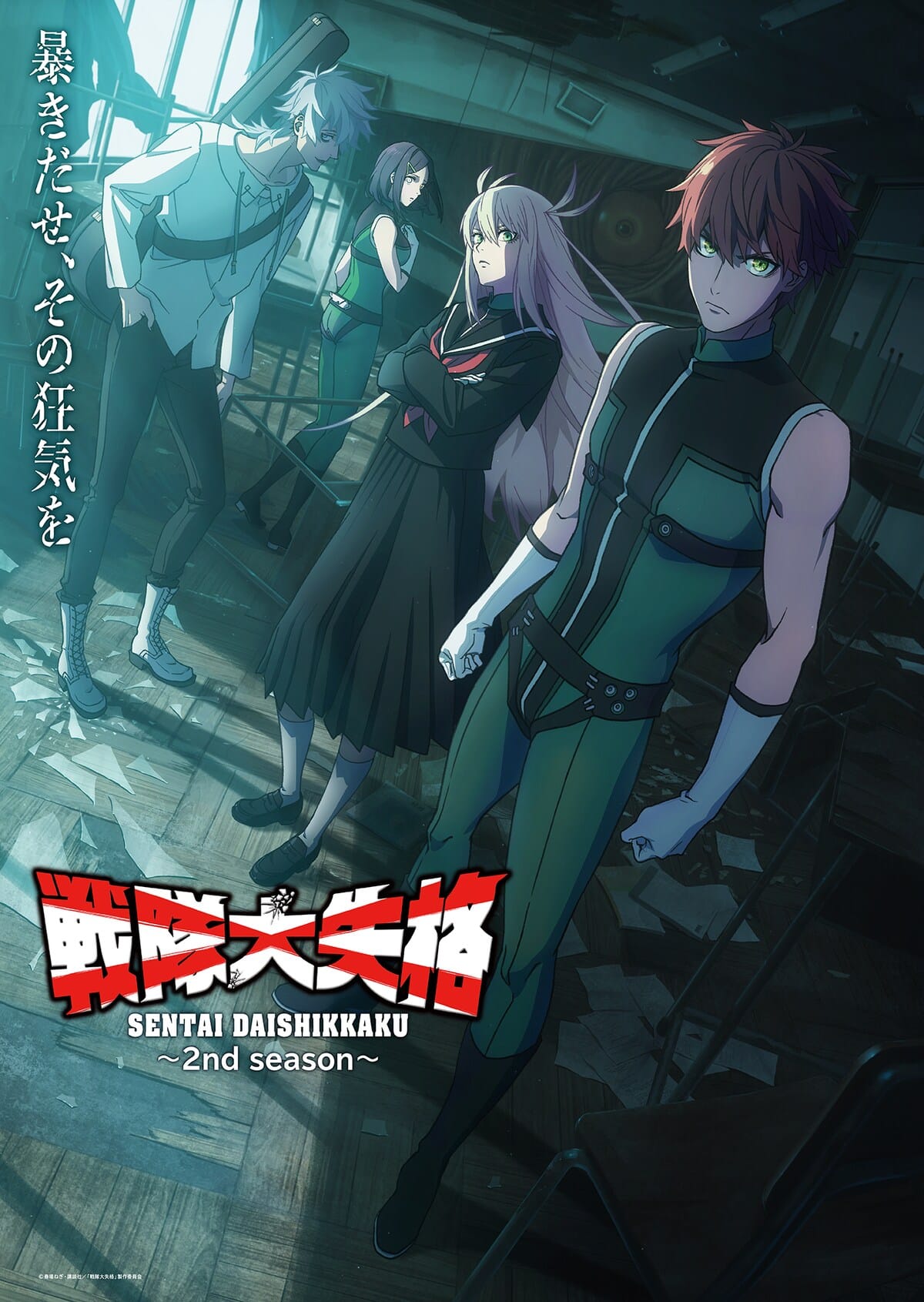go go loser ranger season 2