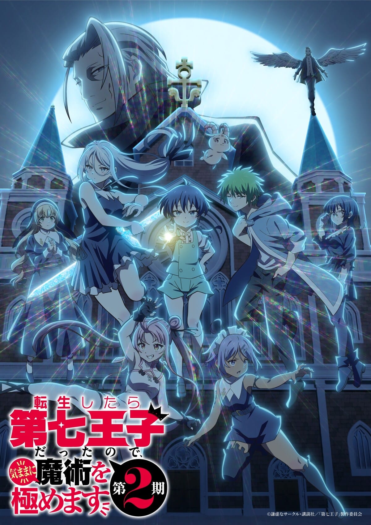Reincarnated as the 7th Prince Season 2