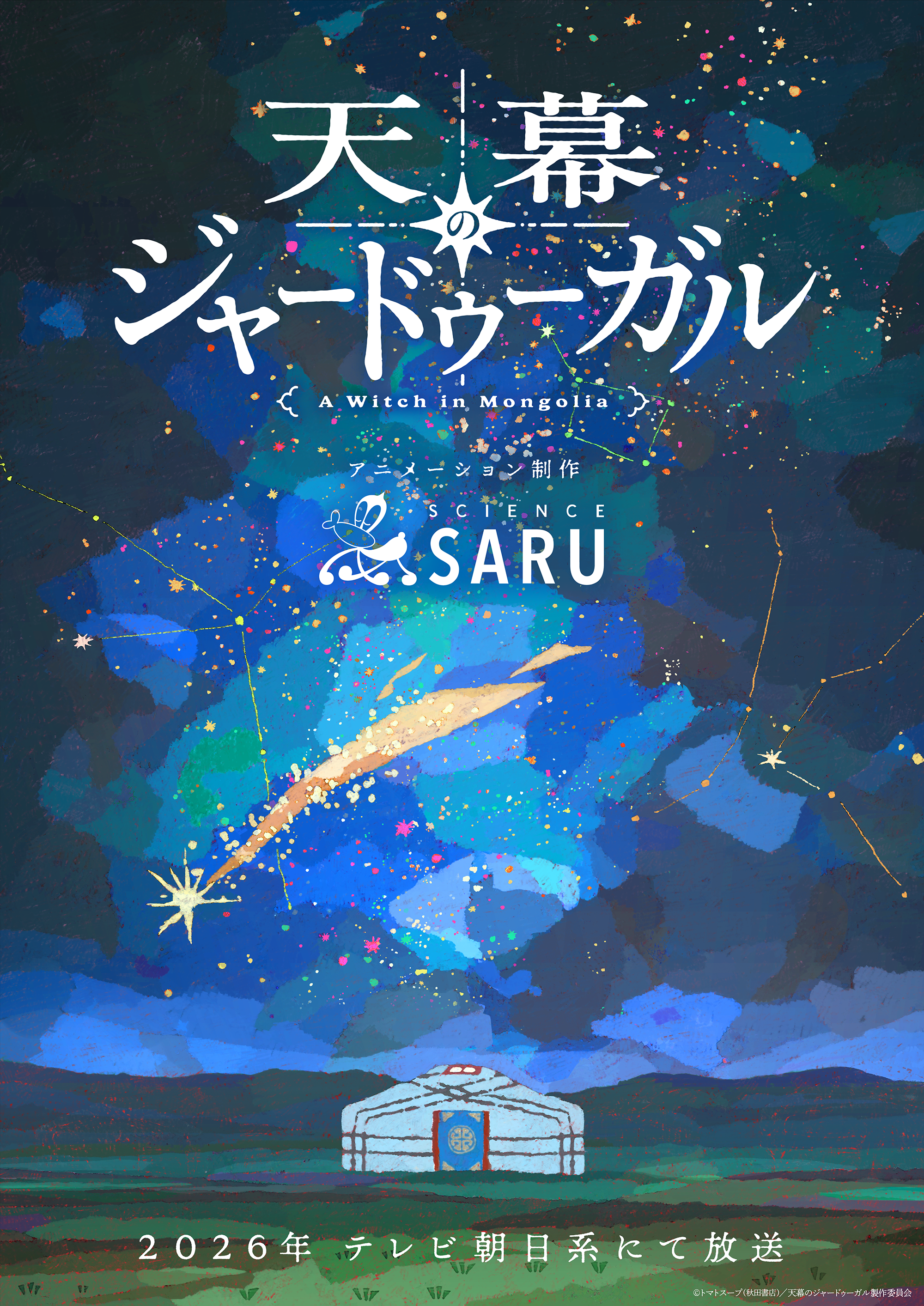 a witch's life in mongol anime
