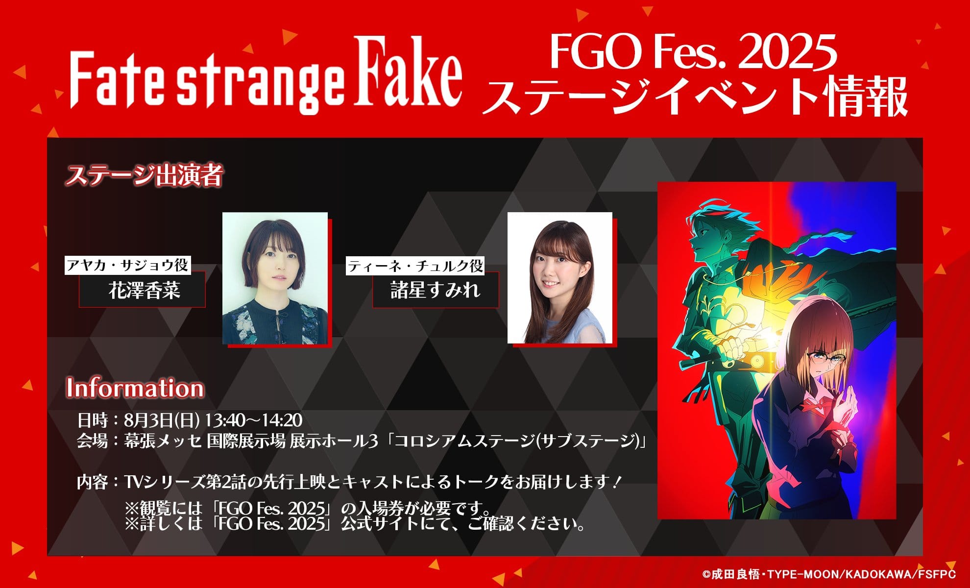 Fate/strange Fake's Next Episode Receives Advance Screening
