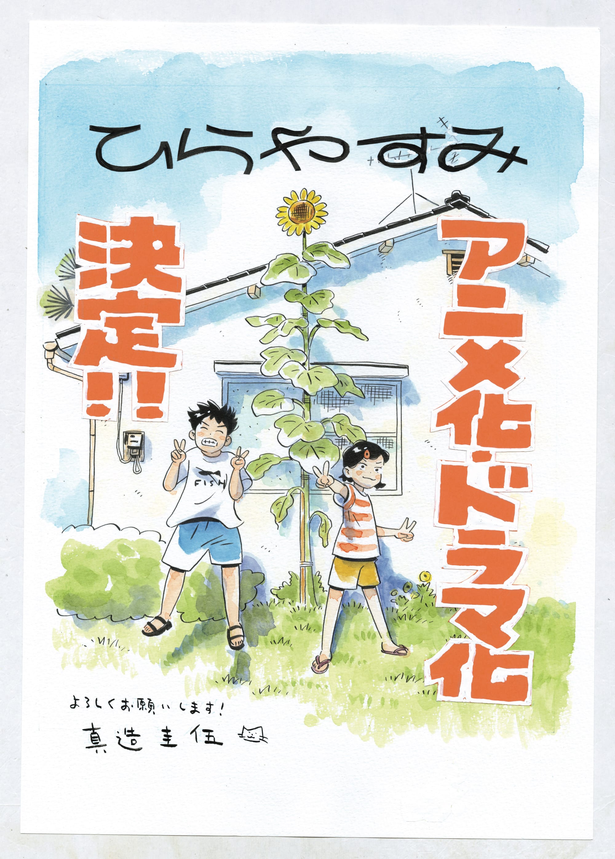 Keigo Shinzo's Celebration Illustration for the Hirayasumi anime