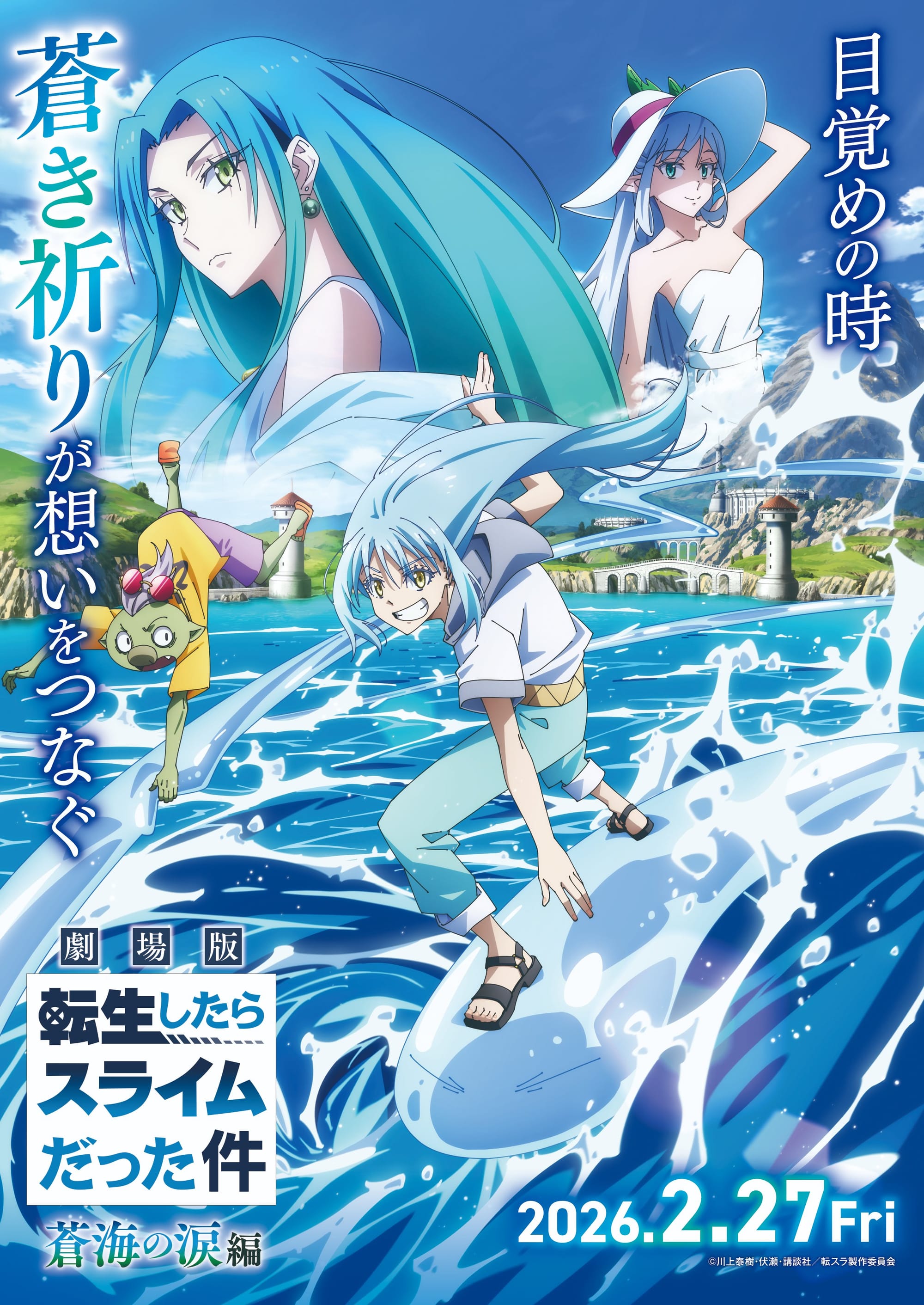 Tensei Shitara Slime Datta Ken: Soukai no Namida Hen