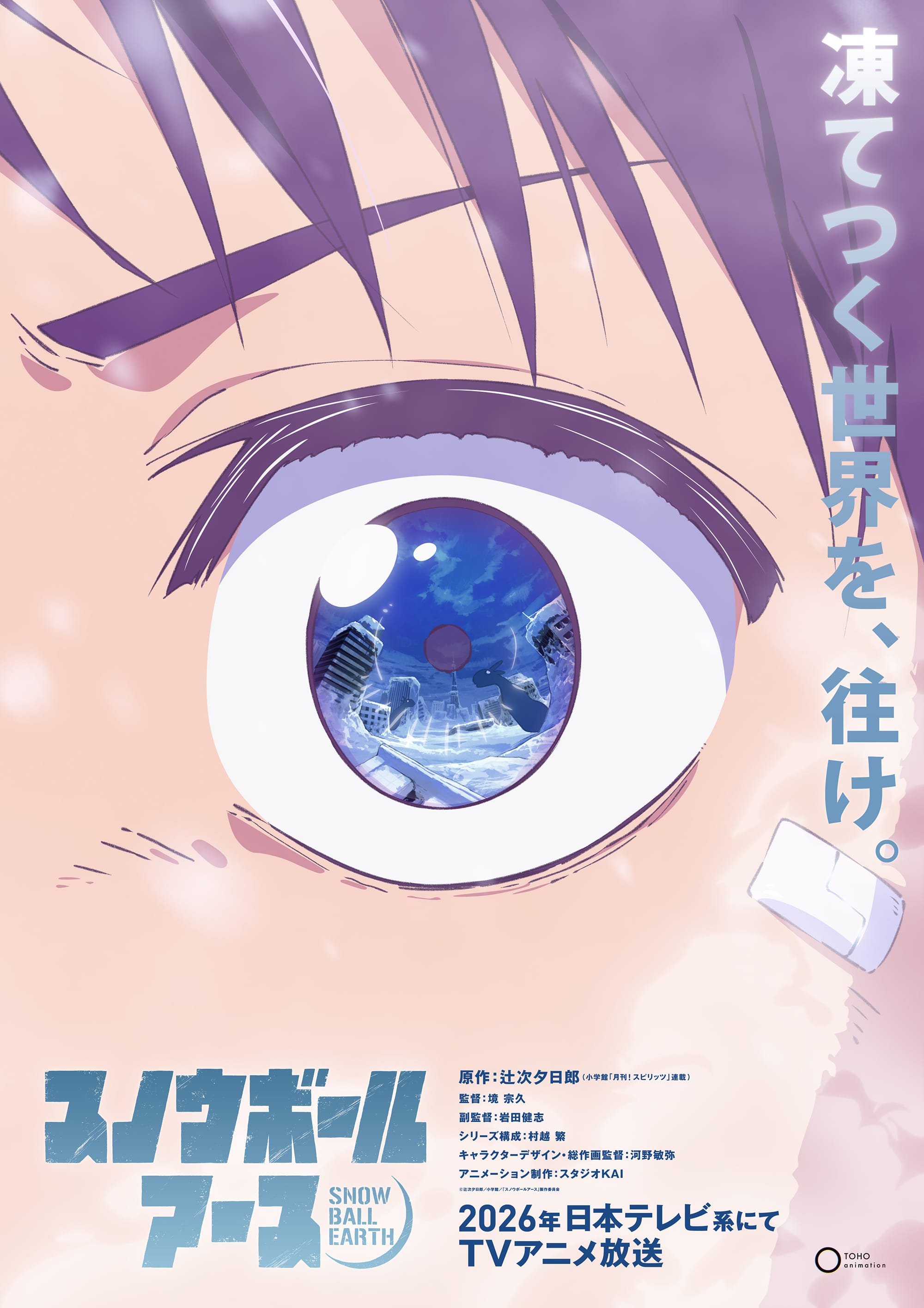 Snowball Earth anime