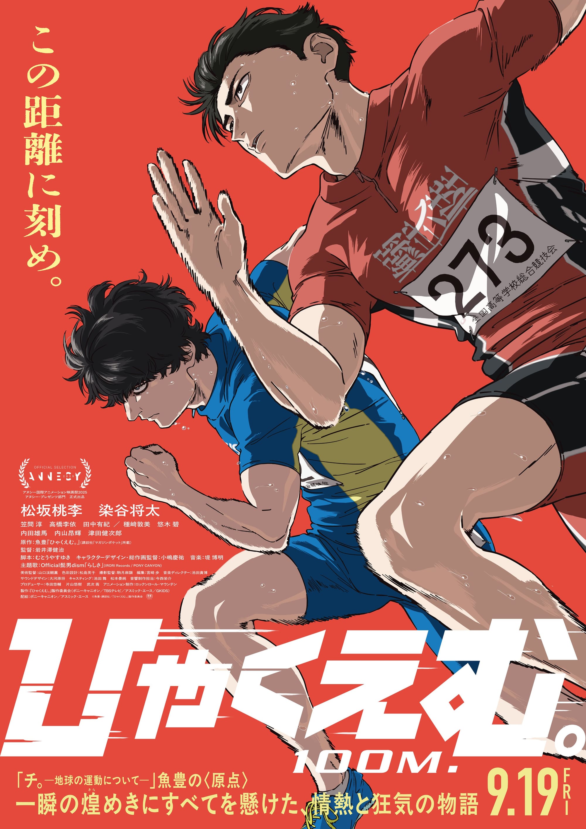 100 meters movie