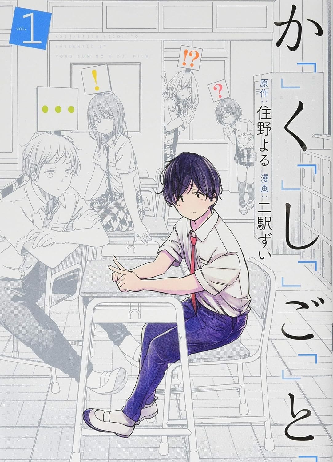 I Have a Secret, story by Yoru Sumino, art by Zui Nieki