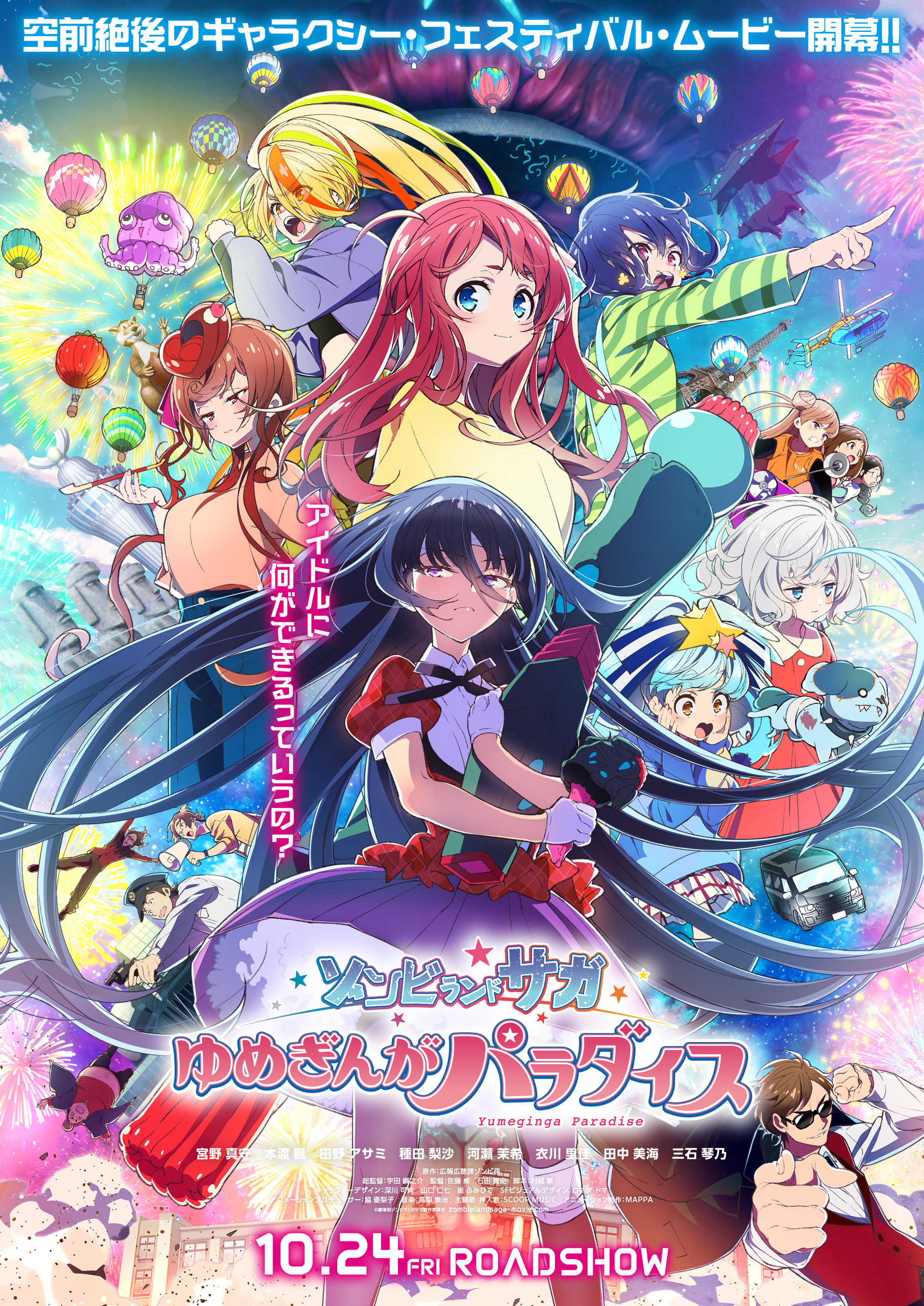 zombieland saga movie