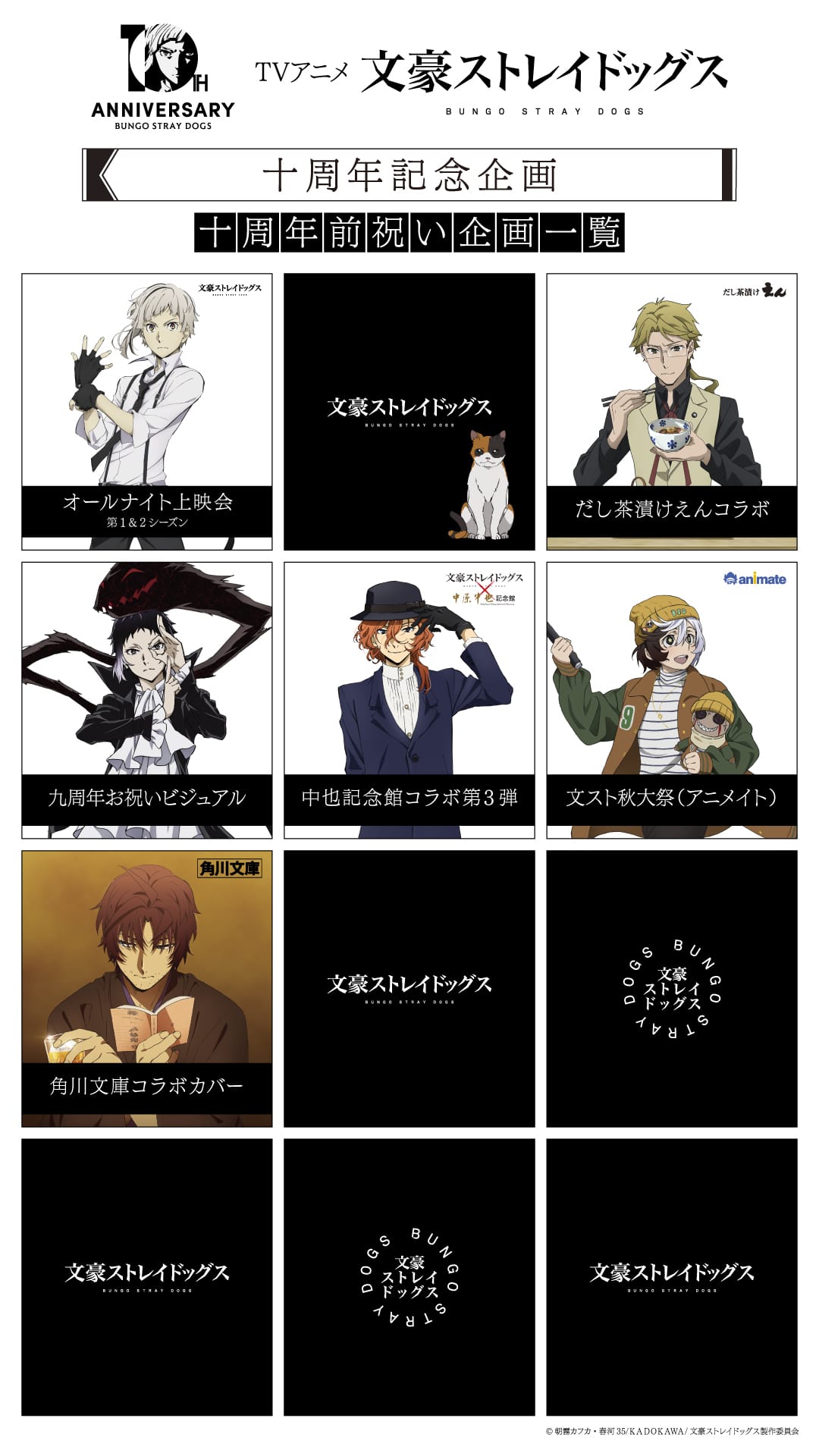 Bungo Stray Dogs Reveals 9th Anniversary Visual