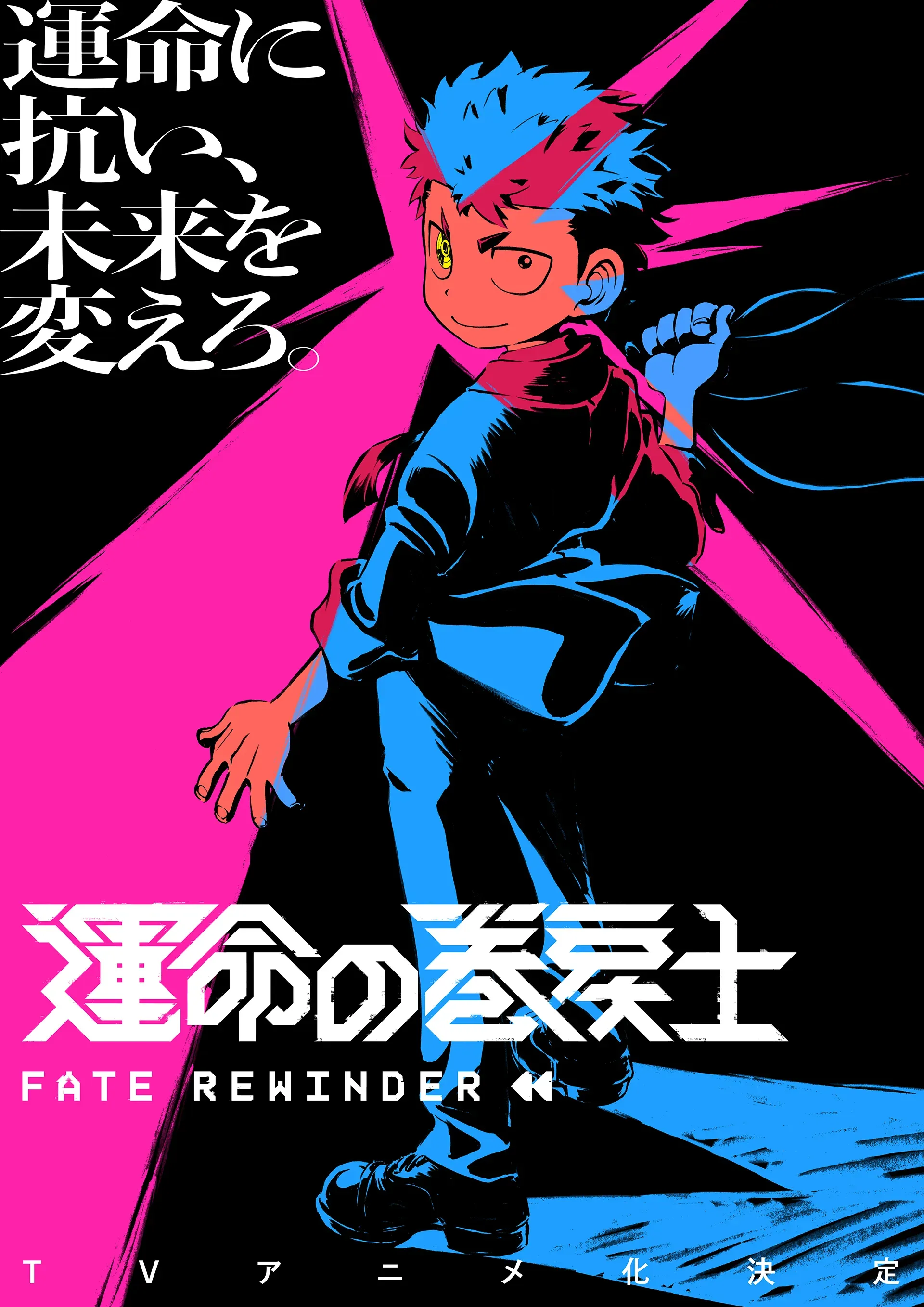 Fate Rewinder anime