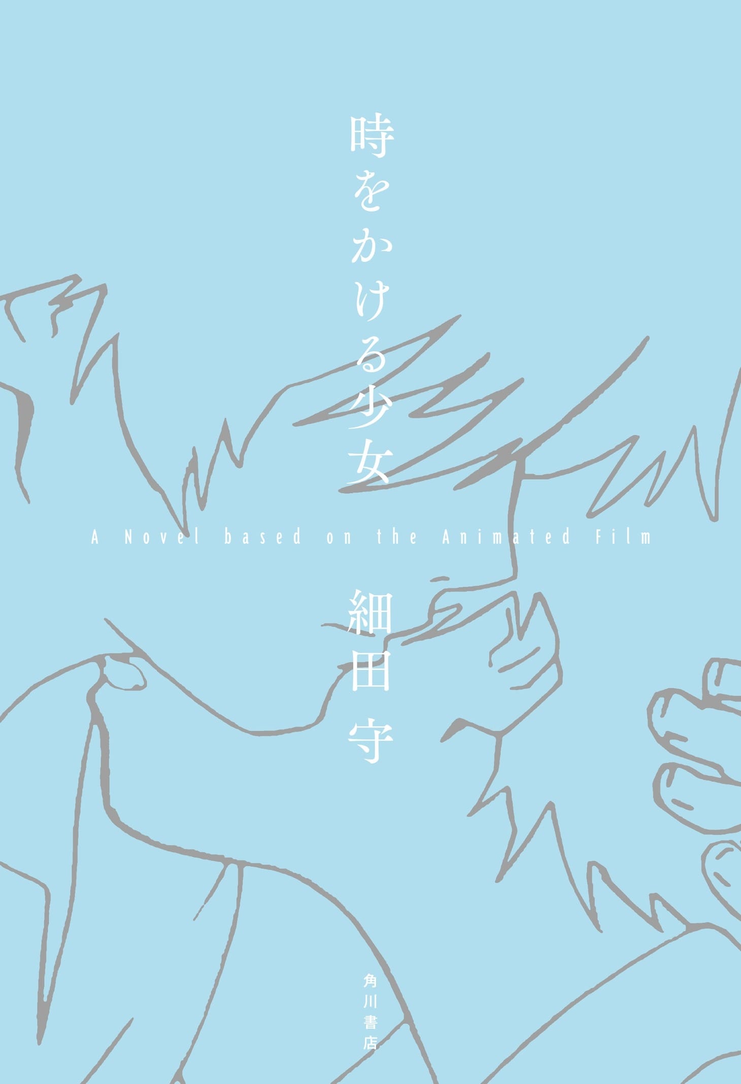 The Girl Who Leapt Through Time novel