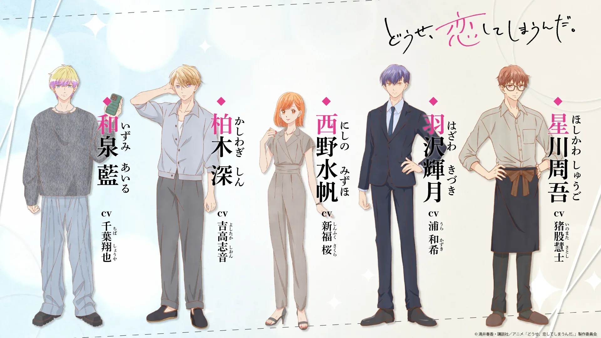 koishima season 2 characters