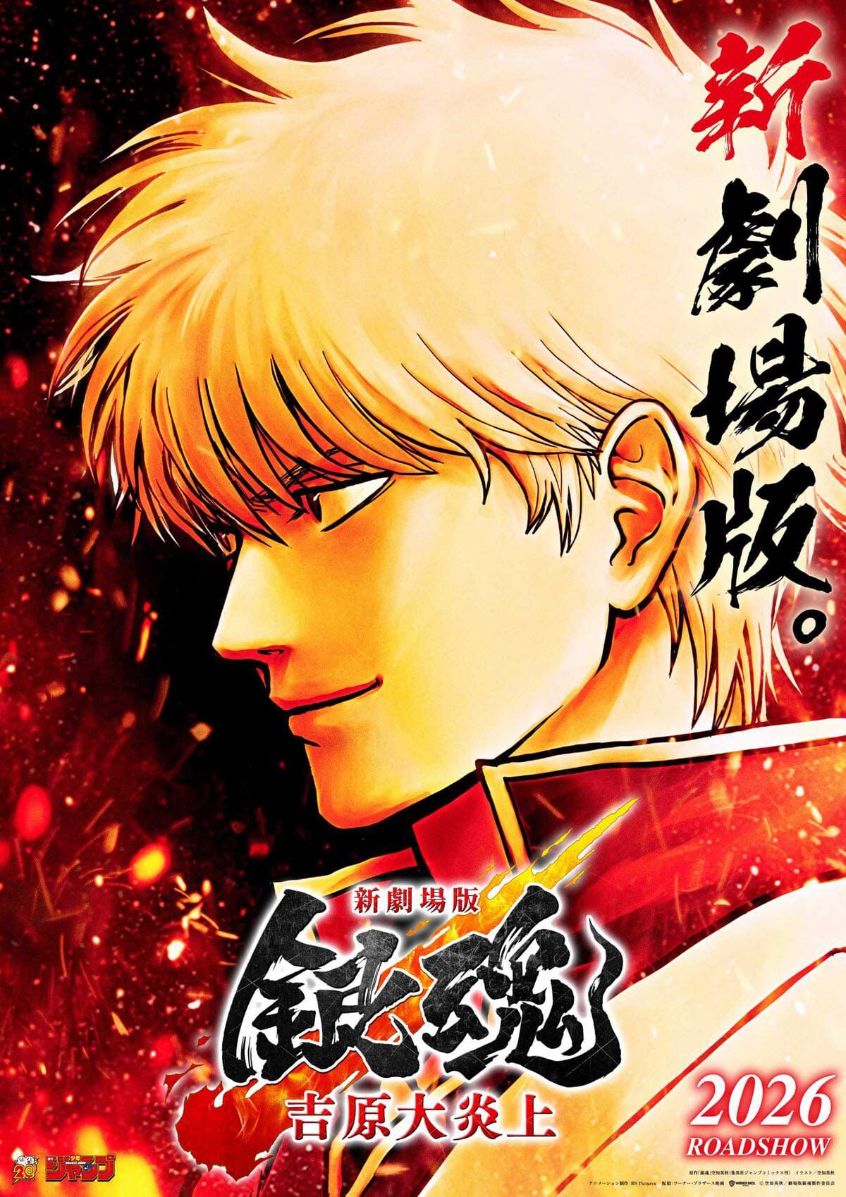 Yoshiwara in Flames Arc Movie