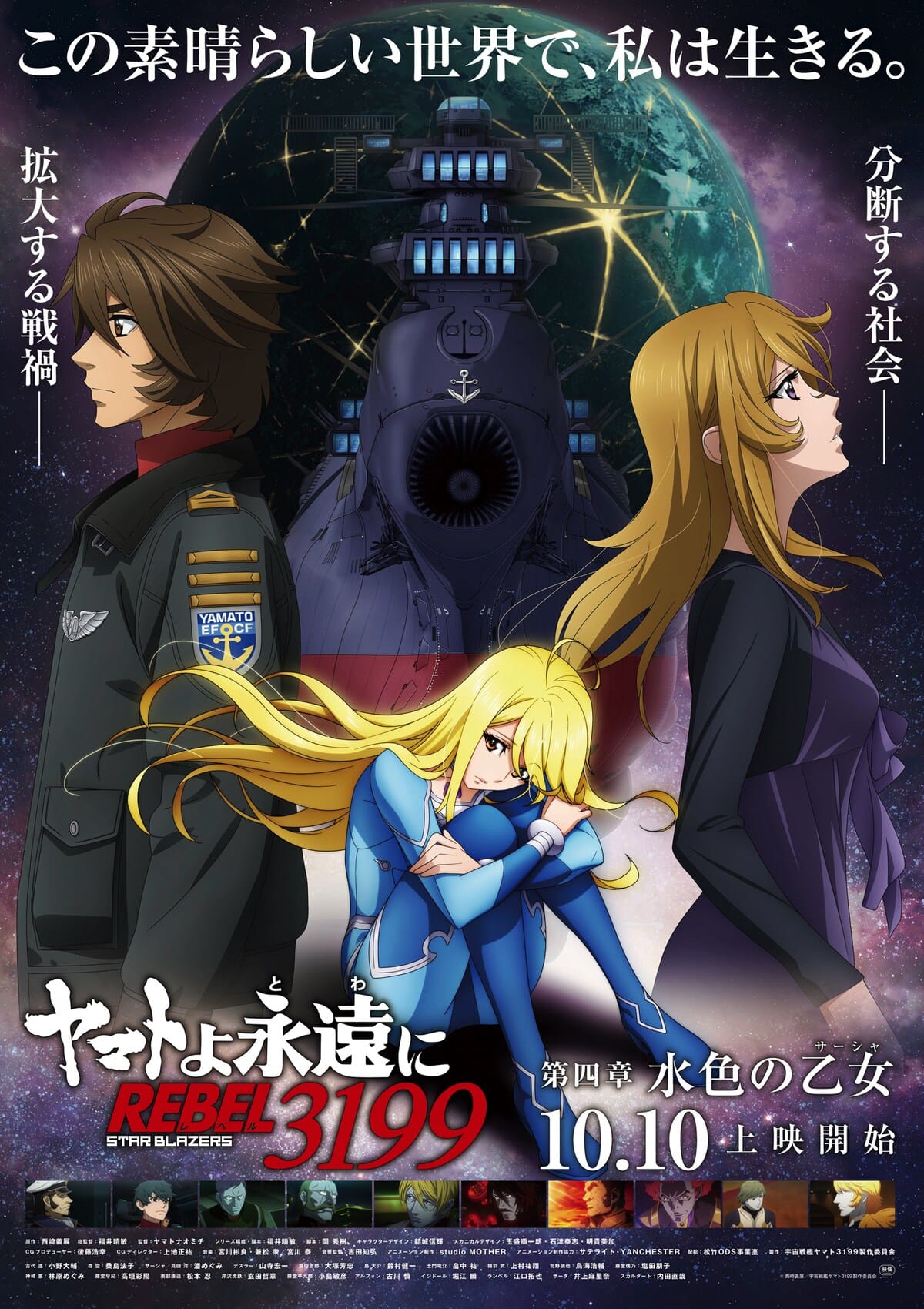 Be Forever Yamato: Rebel 3199 sasha
