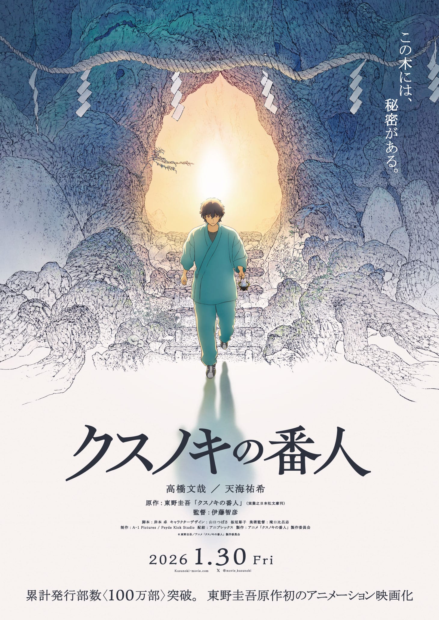 The Keeper of the Camphor Tree movie