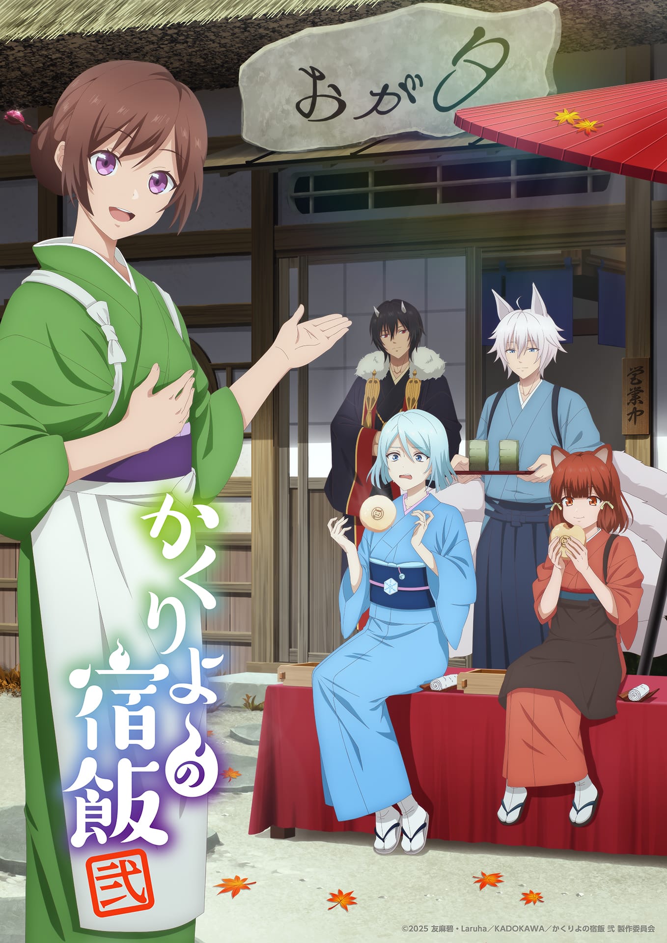 Kakuriyo: Bed & Breakfast Season 2 Visual