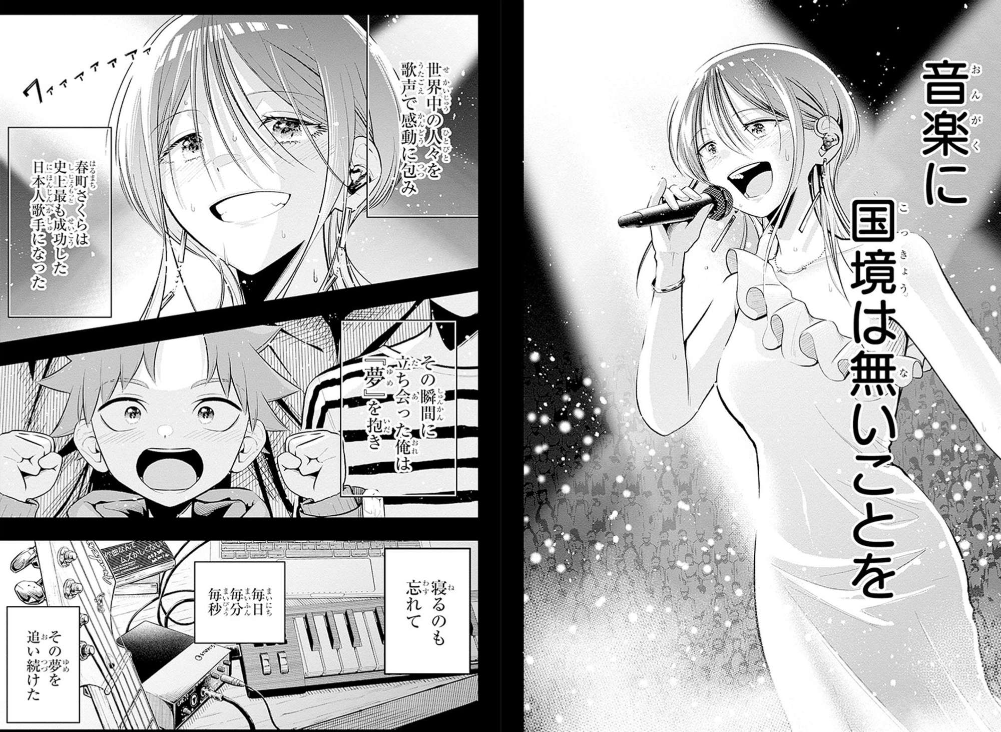Hanakaze Killer Tune 
