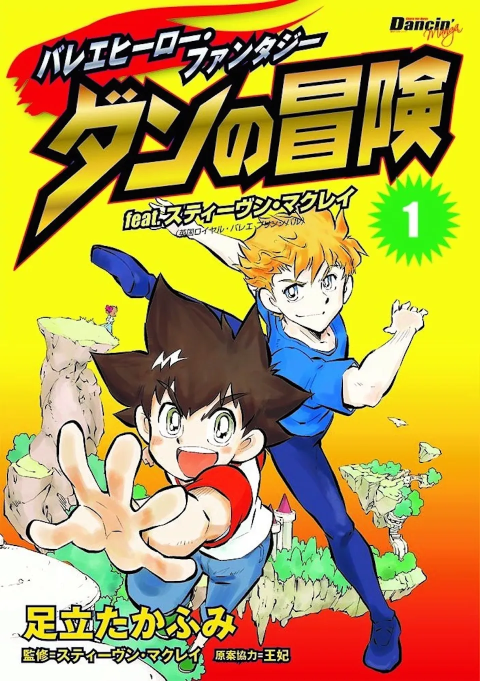 Ballet Hero Fantasy manga