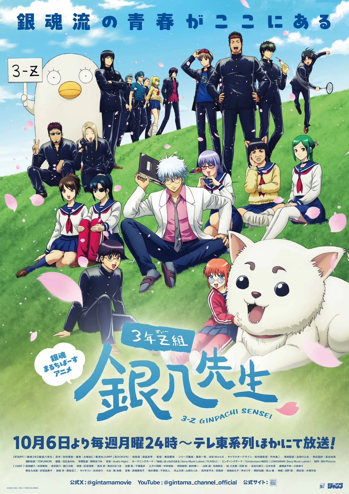 Gintama: Mr. Ginpachi's Zany Class key visual