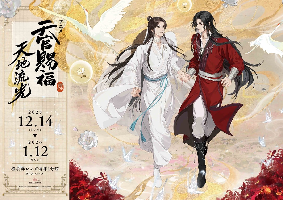 Heaven Official's Blessing exhibit