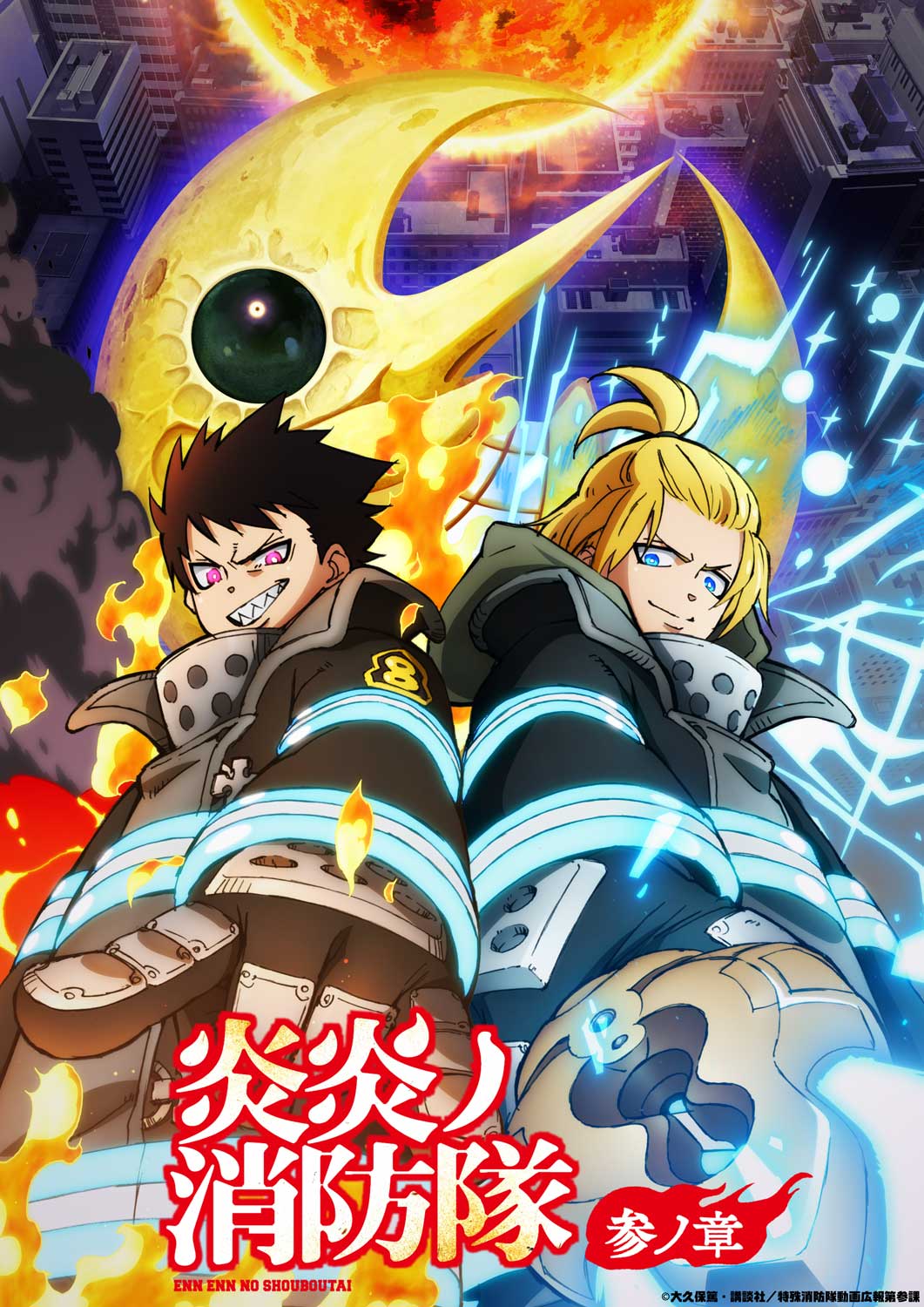 Fire Force Season 3 part 2