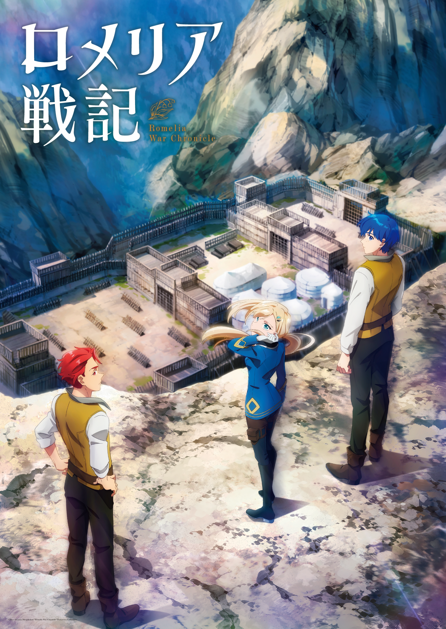 romelia war chronicle anime visual