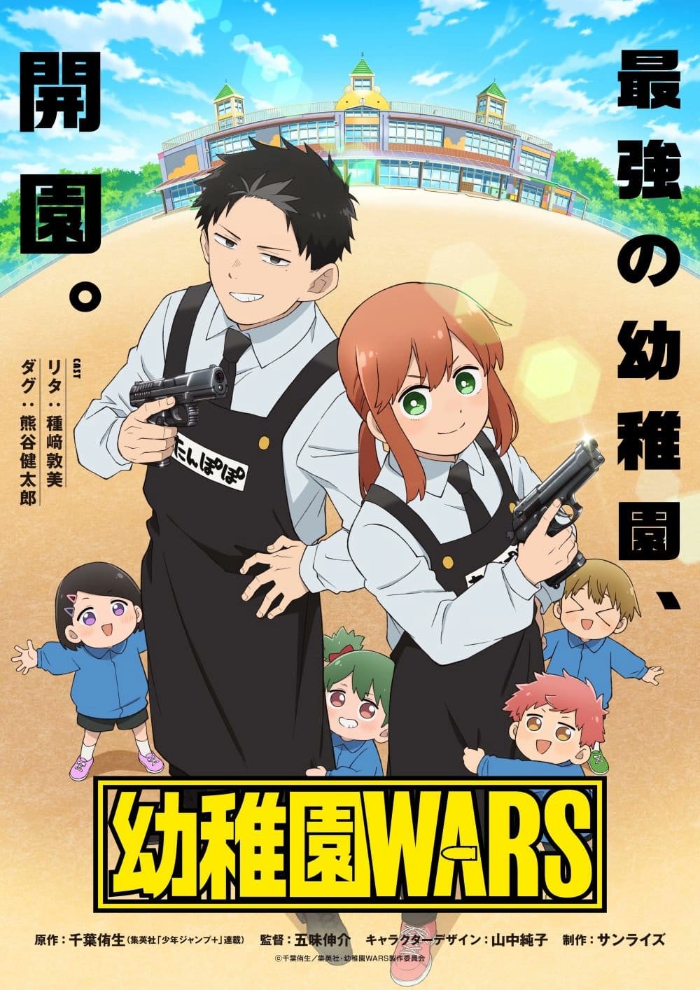 Kindergarten Wars Anime 