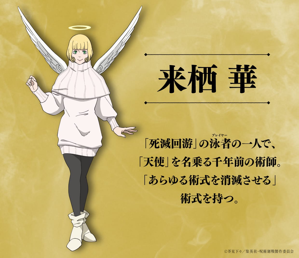 Jujutsu Kaisen season 3 angel