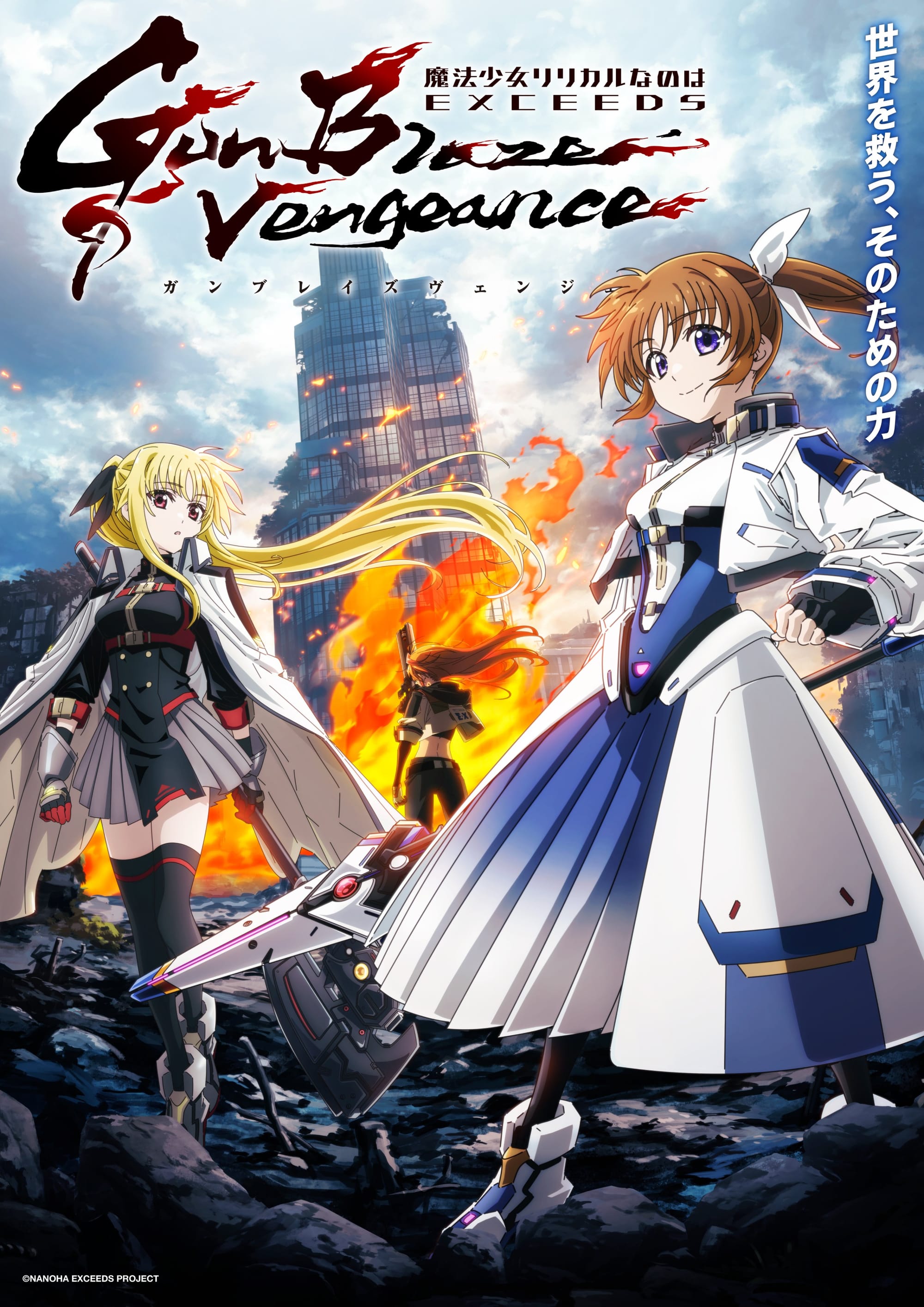 Magical Girl Lyrical NANOHA EXCEEDS Gun Blaze Vengeance