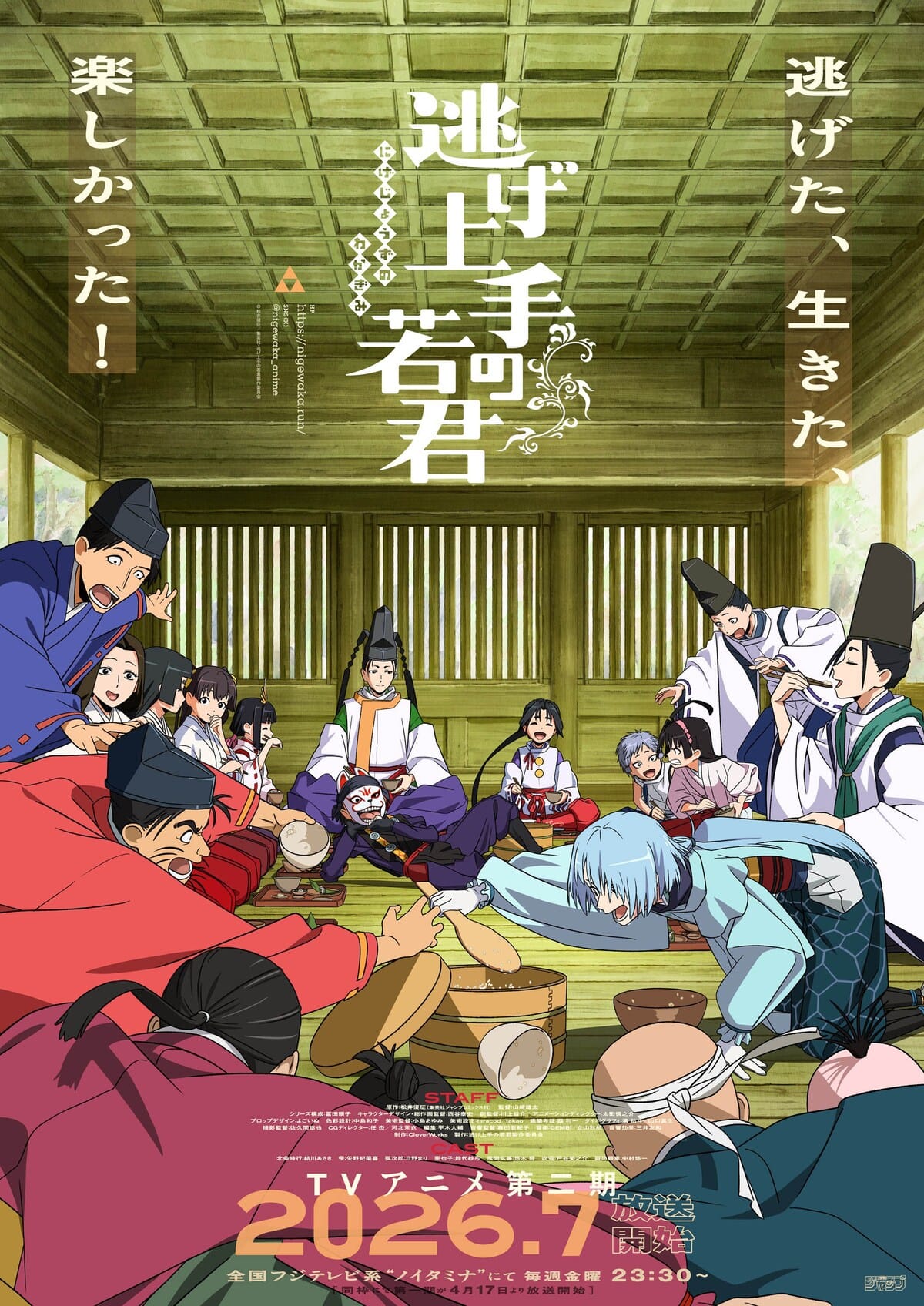 The Elusive Samurai Season 2 key visual