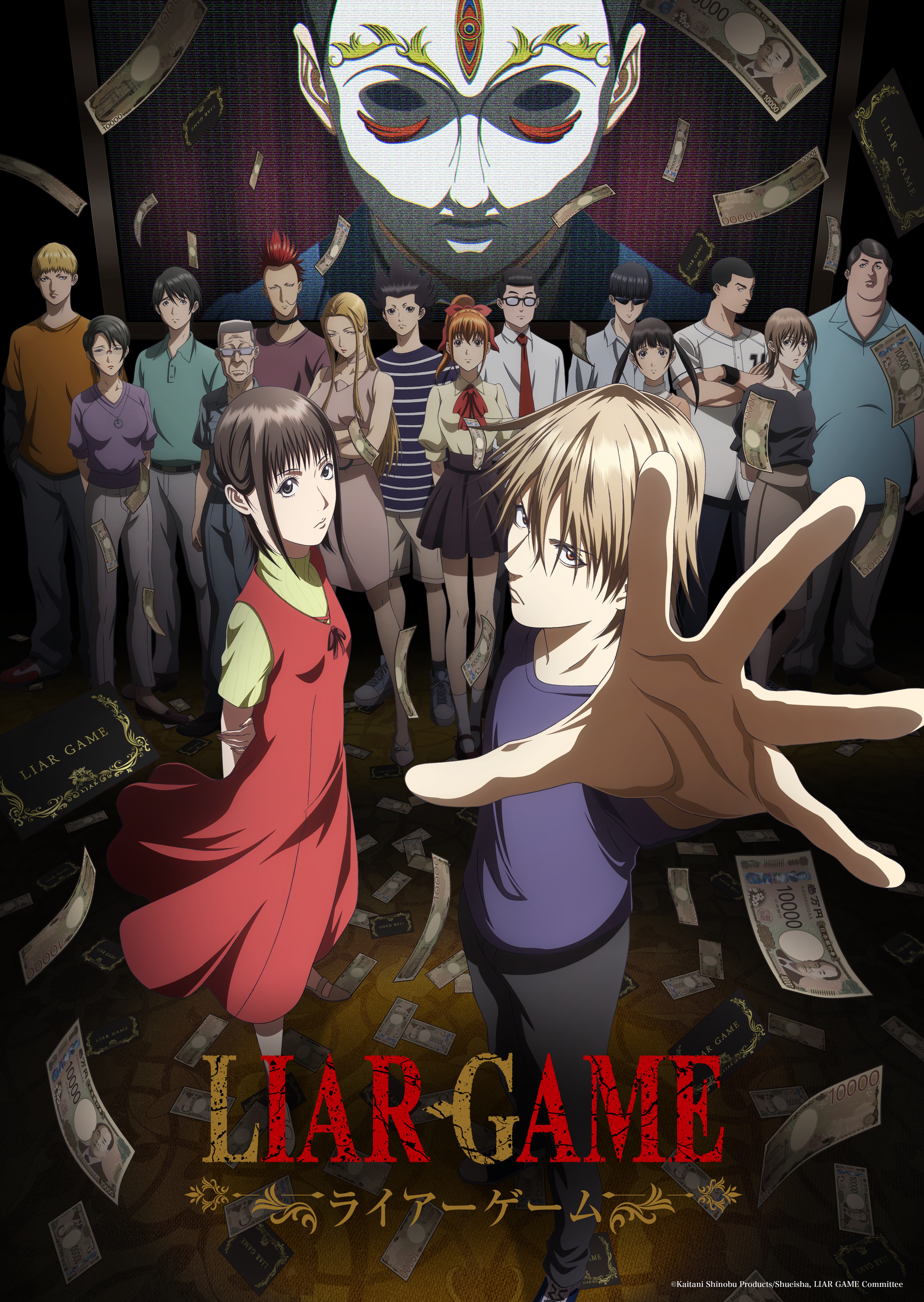 liar game kv