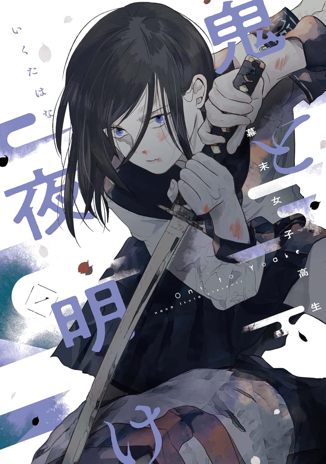 Oni & Dawn: Bakumatsu High School Girls