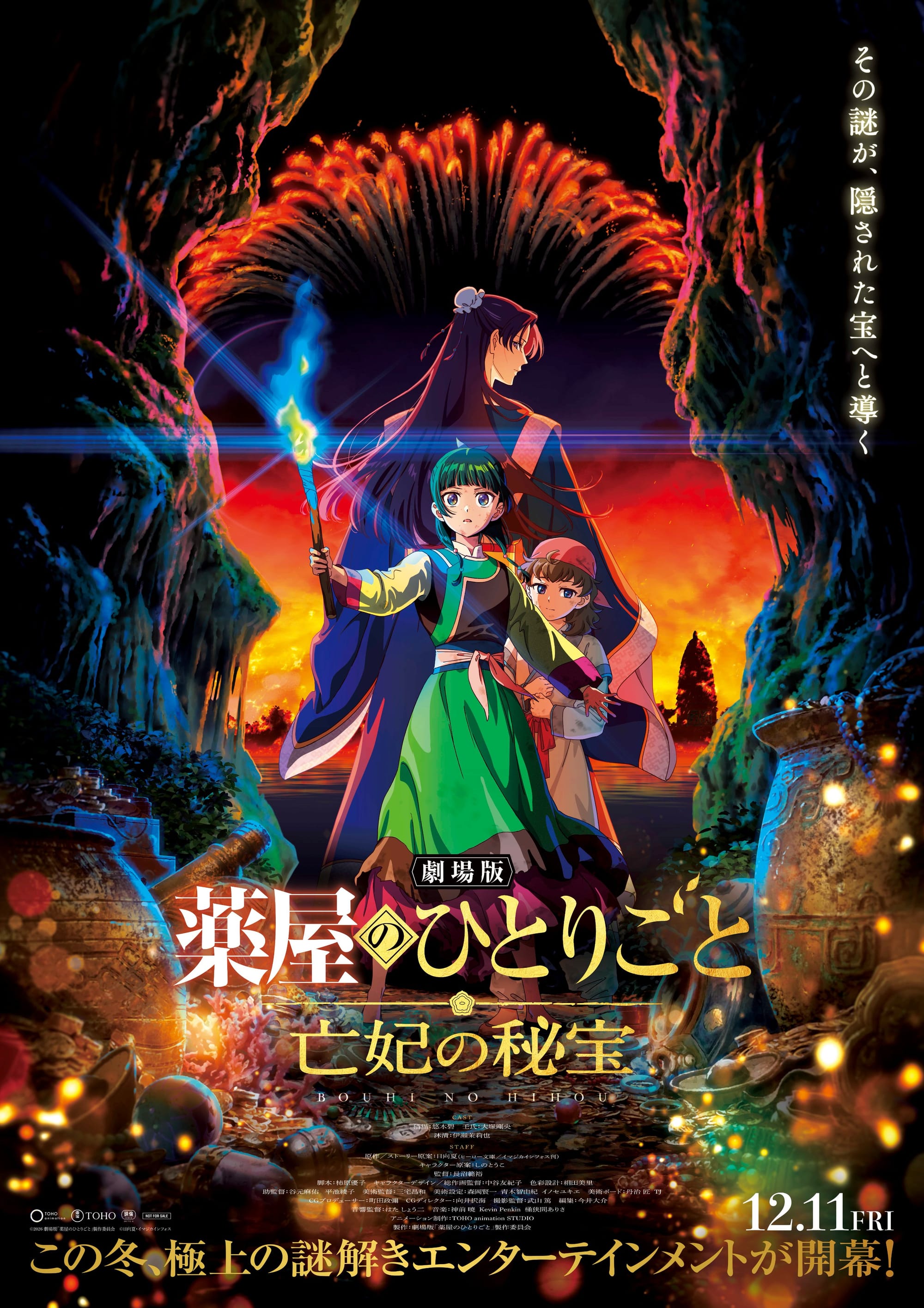 The Apothecary Diaries Movie visual depicting Maomao, Jinshi, and Muqing