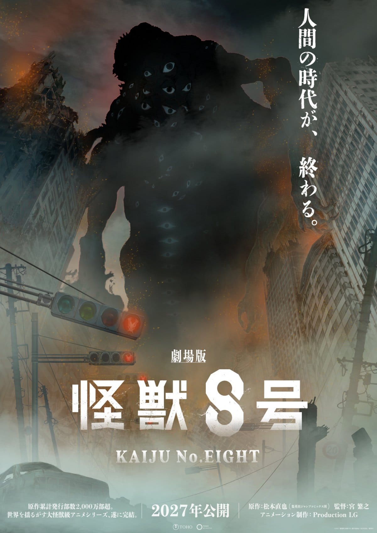 Kaiju No. 8 movie