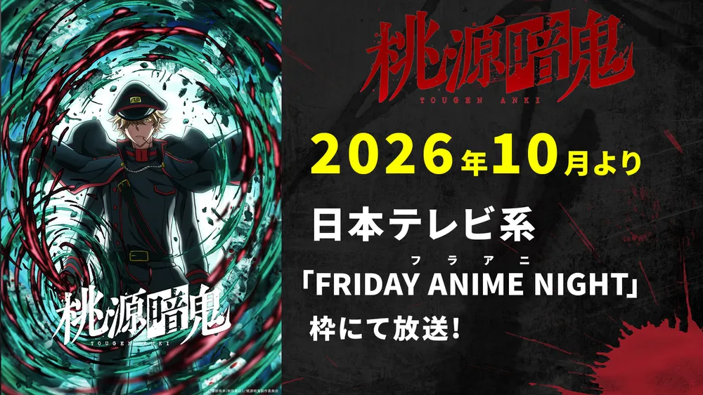 Tougen Anki Season 2 premiere date