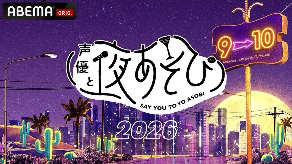 Seiyu to Yoasobi 2026 logo