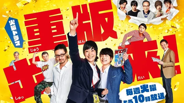Image for J-Drama Spotlight: Sleepeeer Hit!