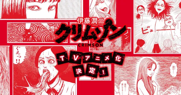 Image for Junji Ito Crimson Anime Announced
