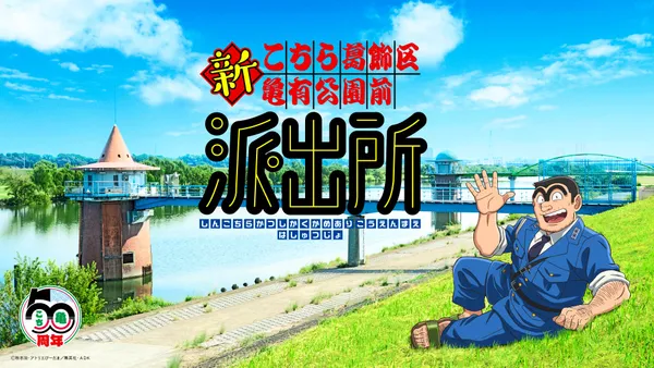Image for KochiKame: Tokyo Beat Cops Gets New Anime