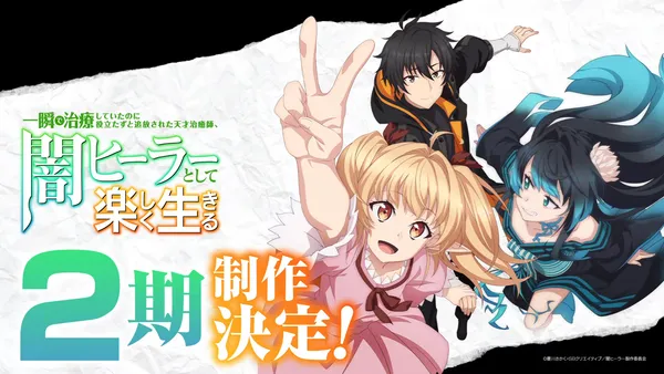 Image for The Brilliant Healer's New Life in the Shadows Season 2 Announced