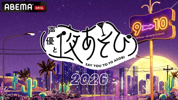 Image for Seiyu to Yoasobi 2026 Broadcast Details